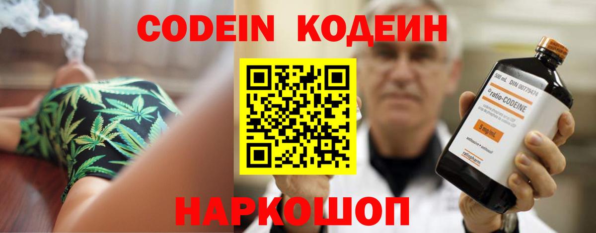 Кодеин напиток Lean (лин) Бугульма