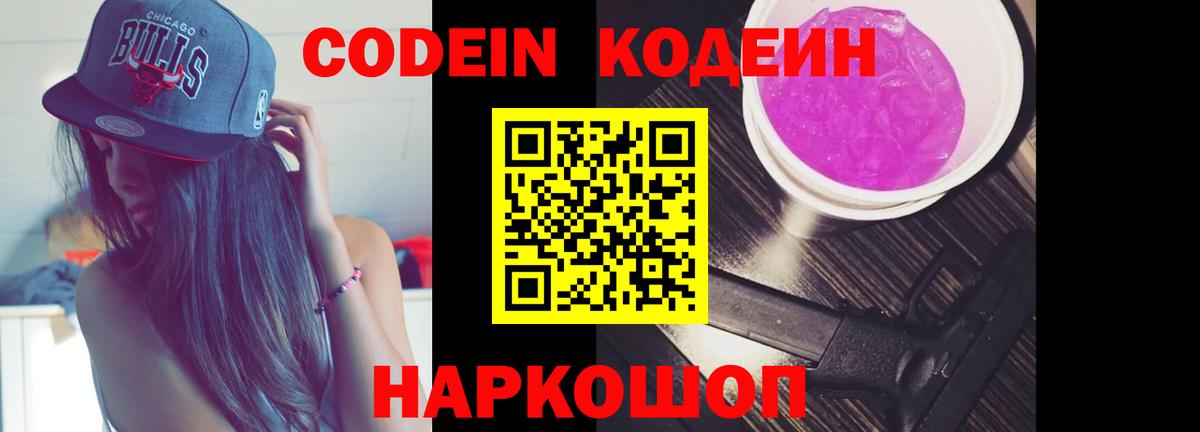 Бугульма  Codein напиток Lean (лин)  Codein Purple Drank  Вход с VPN 
